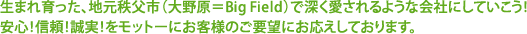 ���܂������A�n�������s�i��쌴��Big Field�j�Ő[���������悤�ȉ�Ђɂ��Ă������I
���S�I�M���I�����I�����b�g�[�ɂ��q�l�̂��v�]�ɂ��������Ă���܂��B